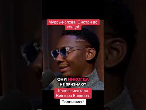 Мудрые слова. Мотивация #мудрыеслова #мотивация #викторволкер #писательволкер #victorwalker