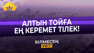 Алтын Тойға Ең Керемет Тілектер / Баталар Жинағы