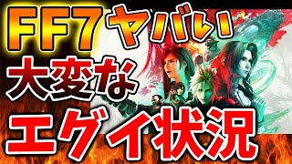 Download Lagu 【FF7リメイク】来週発売のリメイクの予約状況が深刻な状況に。。これはいったいどうすんだよ【スクエニ/リメイク/ドラクエ1＆2/ドラクエ7/反応/攻略/公式/ドラゴンクエスト/hd-2d MP3