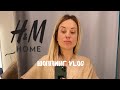 H&amp;M HOME ШОППИНГ ВЛОГ| НОВЫЕ ТОВАРЫ К НОВОМУ ГОДУ! | ЧТО КУПИТЬ?