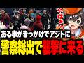 【NEWTOWN】警察総出でアジトに襲撃してきた理由を聞いて爆笑するライト【石狩あかり アマル ごっちゃんマイキー リモーネ先生  BobSappAim marunnn 切り抜き】 thumbnail