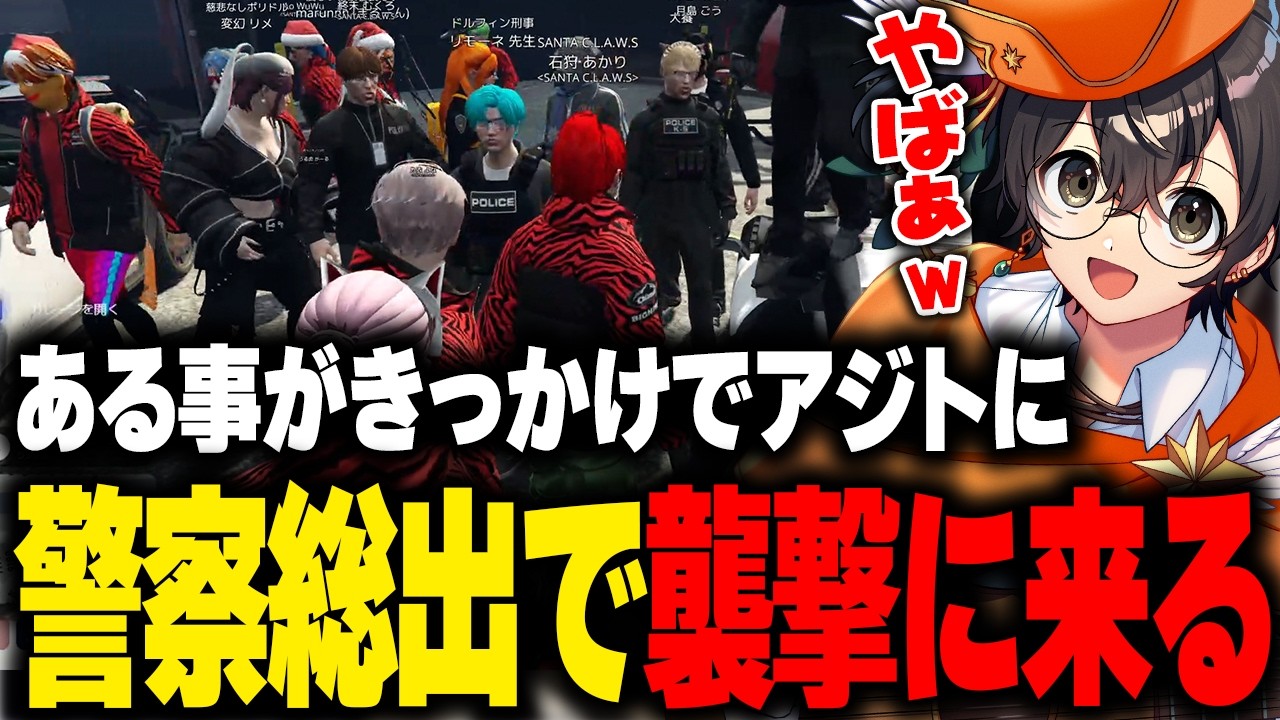 【NEWTOWN】警察総出でアジトに襲撃してきた理由を聞いて爆笑するライト【石狩あかり アマル ごっちゃんマイキー リモーネ先生  BobSappAim marunnn 切り抜き】