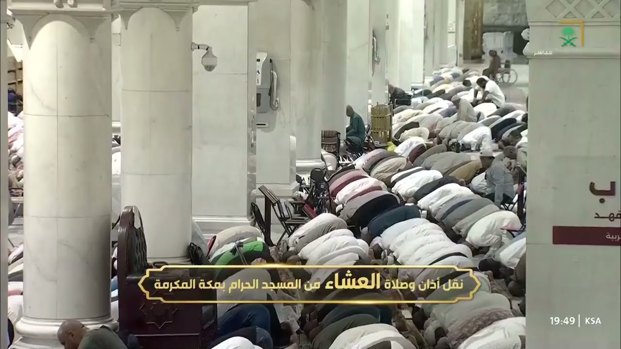 صلاة العشاء ليوم ٢٣-٤-١٤٤٨هـ لفضيلة الشيخ #عبدالرحمن_السديس