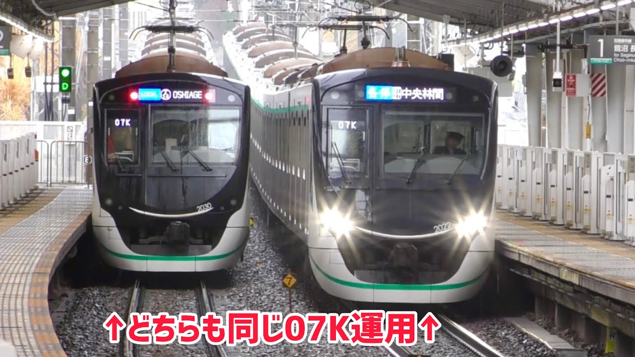 【一つの列車が分裂⁉︎】同じ列車同士がすれ違い！ 07K 東急2020系2130F & 07K 東急2020系2122F   宮前平駅発着の様子