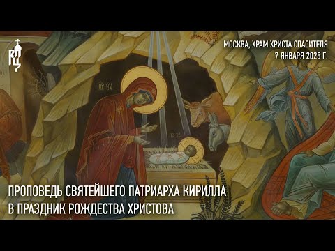 Проповедь Святейшего Патриарха