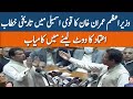 PM Imran Khan Historic Comeback Speech In National Assembly | GNN | 6 March 2021