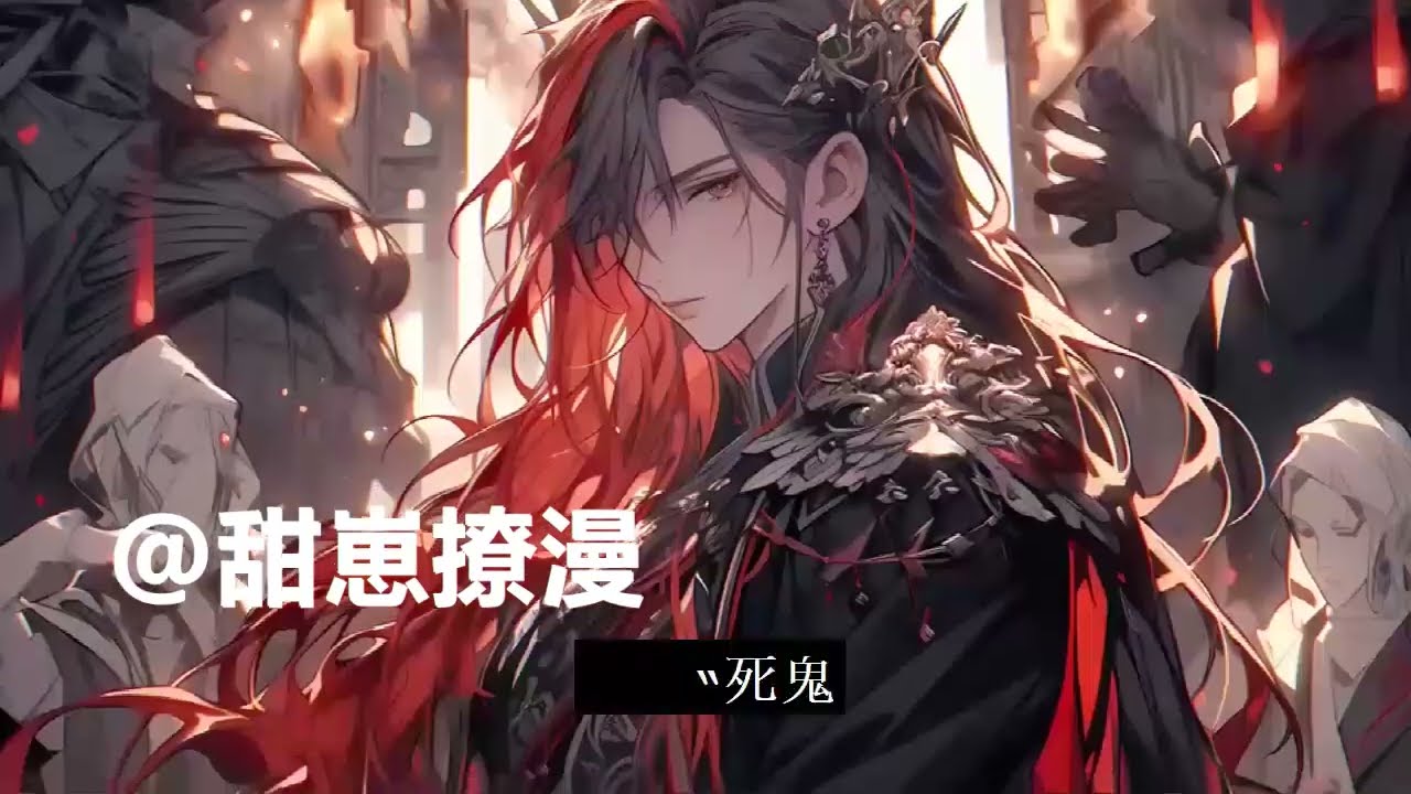 《重生后我成了权臣的掌中娇》第201至400集南宝衣自幼锦衣玉食，没想到所嫁非人，落个家破人亡的下场。 重活一世，她暗搓搓盯上那位卑贱养子。只有她知道，看似落魄的少年，终将前程锦绣，权倾天下#甜崽撩漫