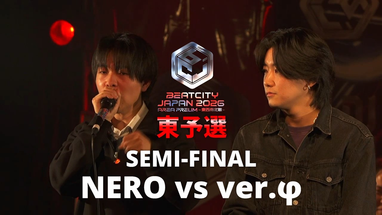 SEMI-FINAL】NERO vs ver.φ｜BEATCITY JAPAN 2026 AREA PRELIMS 東予選