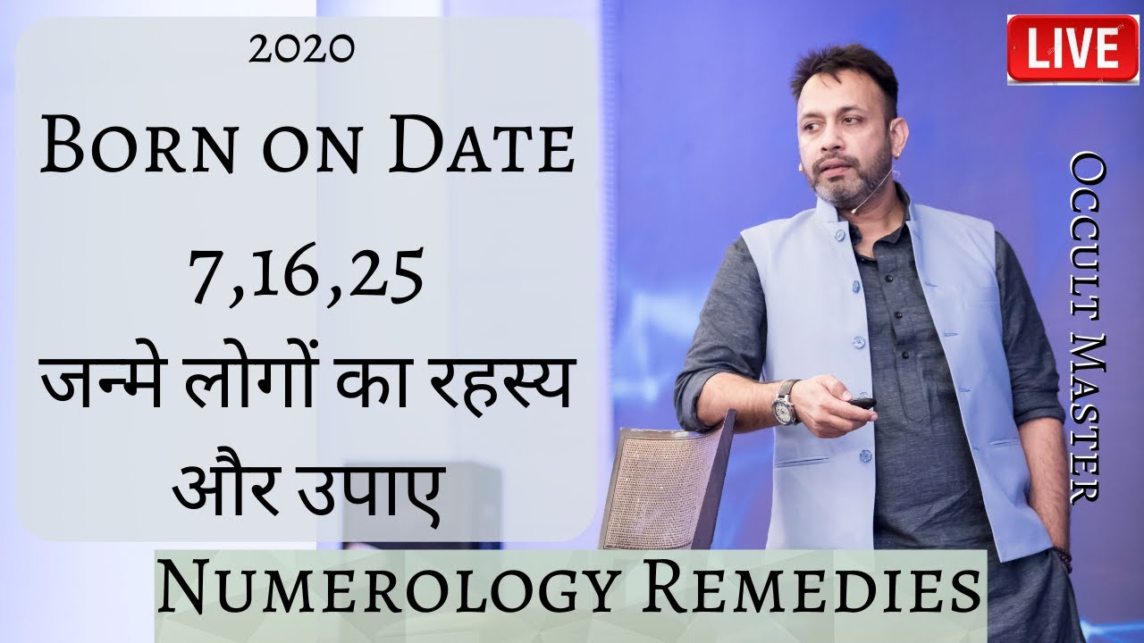 जानें  7, 16 और  25 में जन्मे लोगों का रहस्य और उपाए | Date of birth Numerology | Numerology Hindi