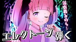 【 楽器 】浴衣着て夏の午後のエレクトーン！🎹🎶 Playing tha Electone【姫森ルーナ/ホロライブ】
