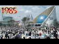 1985年　つくば万博の会場は現在どうなっていますか？