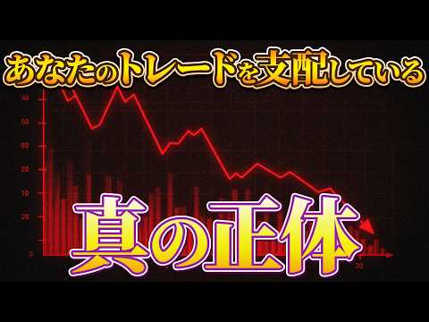 【FXトレード心理学】なぜ損切りできない？リベンジトレードが止まらない本当の理由とは？〜あなたのトレードを支配している記憶〜