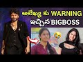 Telugu Bigboss Alekya Chitti Pickles 😭 Crying Video || Telugu Bigboss Updates daily🔥