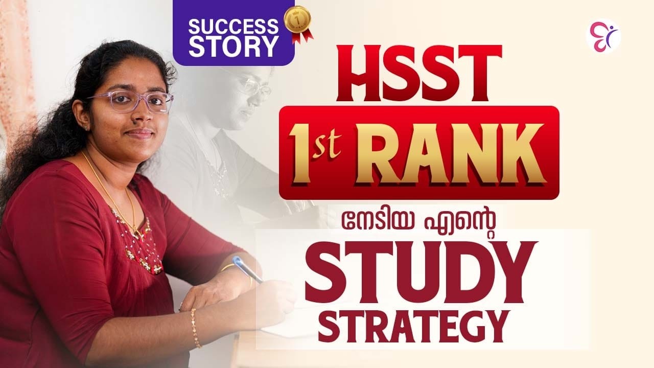 HSST 1st RANK ATHIRA നേടിയത് എങ്ങനെ? | CC SUCCESS STORY