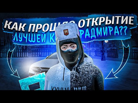 КАК ПРОШЛО ОТКРЫТИЕ ЛУЧШЕЙ КОПИИ РАДМИРА EXCALIBUR ROLEPLAY