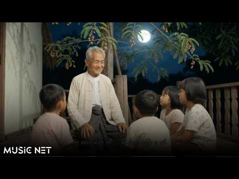 ဘိုချမ်း (Bo Cham) - အိပ်မက်အိုလေး [Lyrics Video]