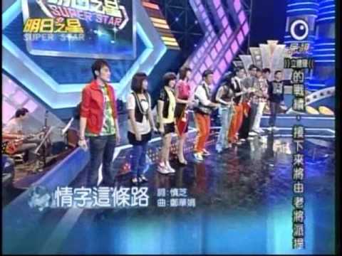 明日之星7月25日第40集-潘越雲開場演唱情字這條路