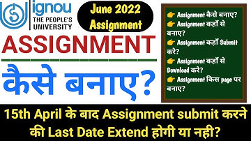 IGNOU 15 April के बाद Assignment Submit करने की Last Date Extend होगी या नही? | Assignment कैसे बनाए