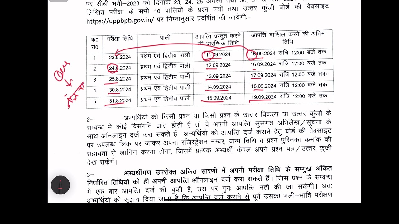 UPP CUTOFF NOTICE 2024  || ANSWER-key 2024 UPP || WRONG QUESTION IN THE SHIFT OF 23/24/25/25/30/31