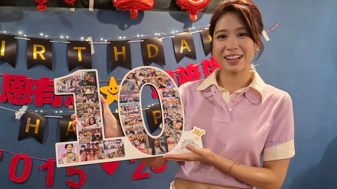 林凱恩生日會 暨 入行十週年 2025年8月24日