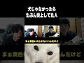 犬じゃなかったらたぶん炎上してた人