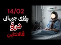 ئەو ڕۆژەی بووم بە کەم ئەندام
