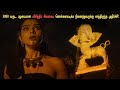 3000 ஆண்டு பழைமையான சிலையை திருட நினைக்கும் கூட்டம்|Movie Explained in Tamil | Mr Ariharan|