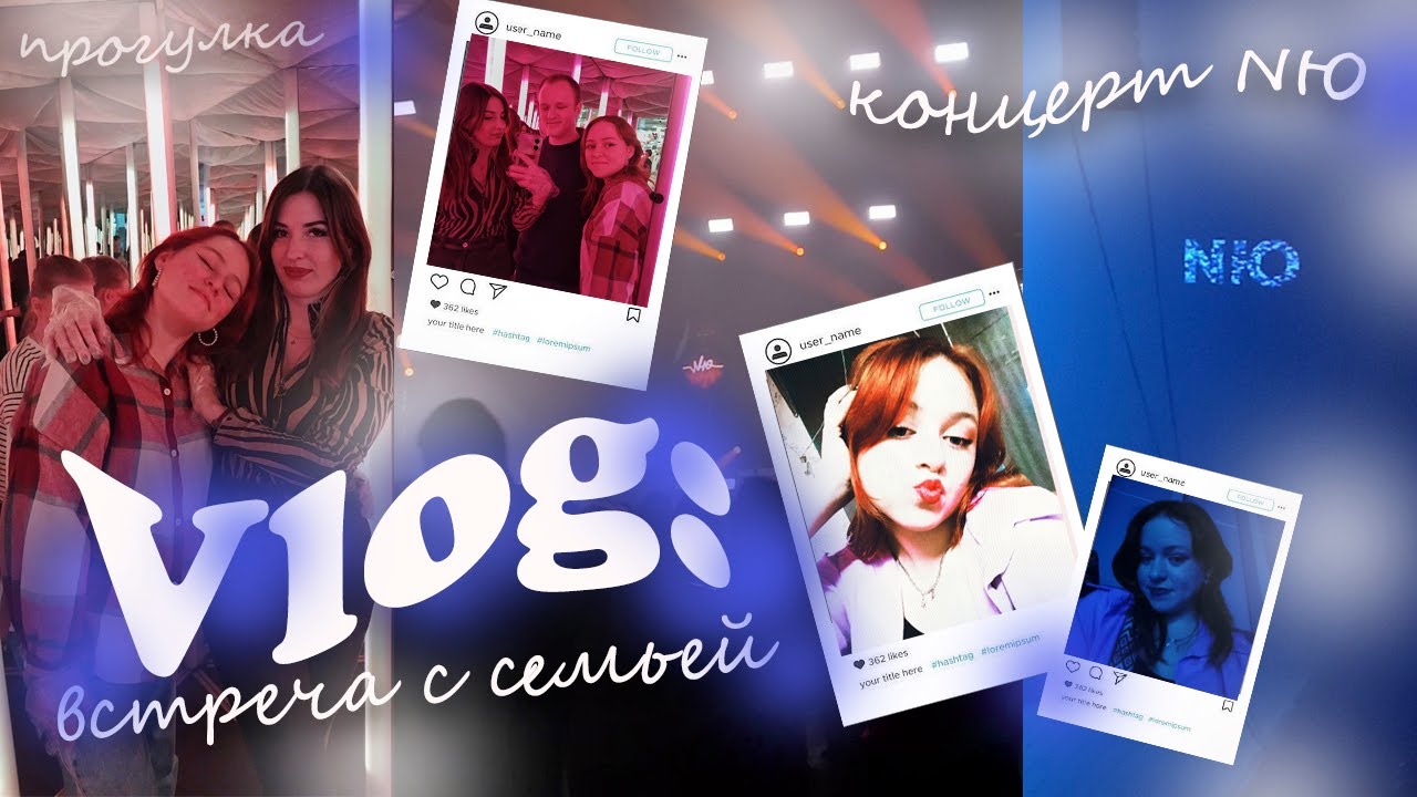 VLOG:концерт NЮ,встреча с семьей