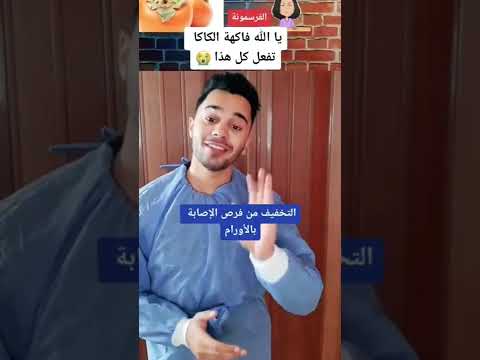 فوائد رهيبة لفاكهة الكاكا