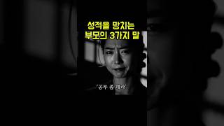 이 방법으로 성적이 오른 부모들이 있습니다 #그릿 #공부법 #자기조절 #시험불안 #부모교육 #성장마인드셋
