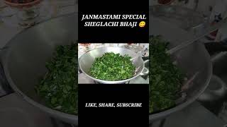 शेगलाची भाजी ||कोकणी पदधतीची शेगलाची भाजी ||sheglachi bhaji || janmastami special sheglachi bhaji???