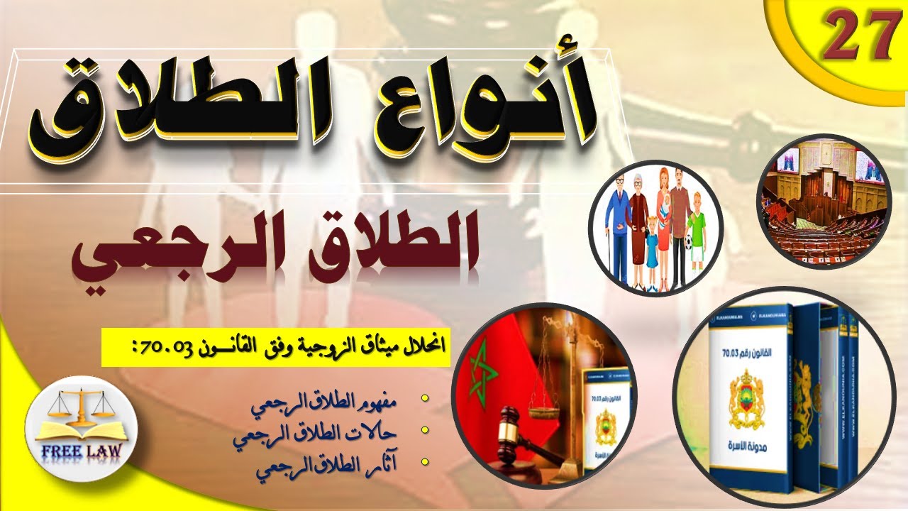 أنواع الطلاق: الطلاق الرجعي