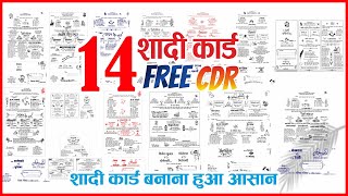14 Wedding Card Free CDR | शादी कार्ड CDR फाइलें | CorelDRAW 7.0 Open | SahujiDesigner