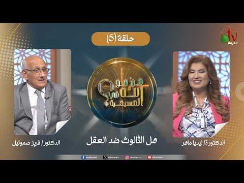 Who is God in Christianity? program - Is the Trinity contrary to reason - Episode (5) || برنامج من هو الله في المسيحية؟ - هل الثالوث ضد العقل - الحلقة (5)