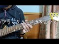 ブラックバードカタルシス The Birthday  備忘録