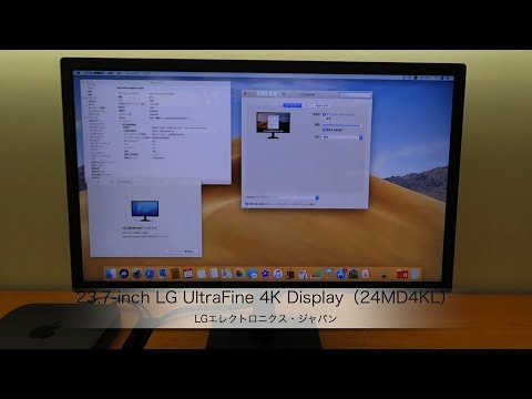 LGの4Kディスプレイ「23.7-inch LG UltraFine 4K Display」の紹介
