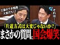 【小泉大臣 vs 榛葉幹事長】冒頭にまさかの質問→会場爆笑！原子力潜水艦について鋭く言及…政務官の3分遅刻に喝！【国会中継/榛葉賀津也/国民民主党/小泉進次郎/高市早苗/自民党】