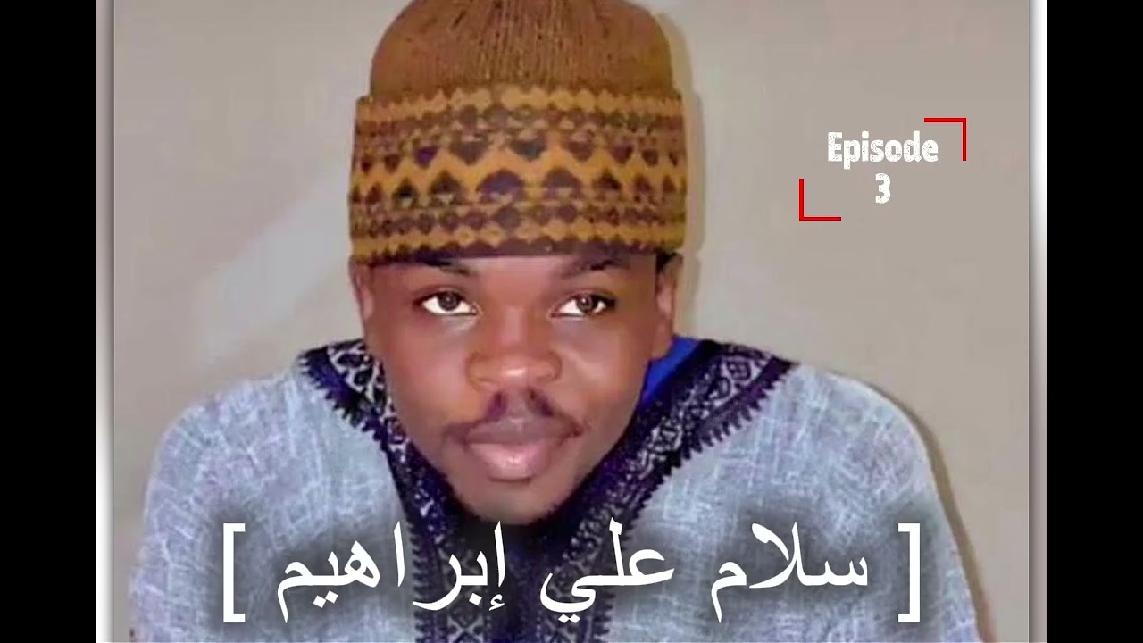 [ سلام على إبراهيم ] _ Traduction des Ecrits de Cheikh Ibrahim Niass Ep 3