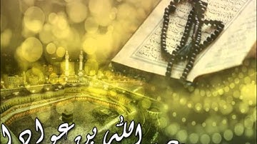 عبد الله عواد الجهني سورة الرعد كامله جوده عالية