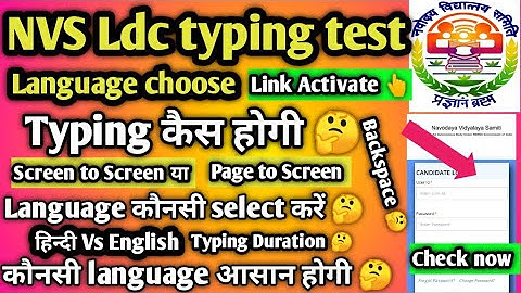 NVS ldc typing test link Activate || Nvs ldc typing test date | nvs ldc typing kaise hogi