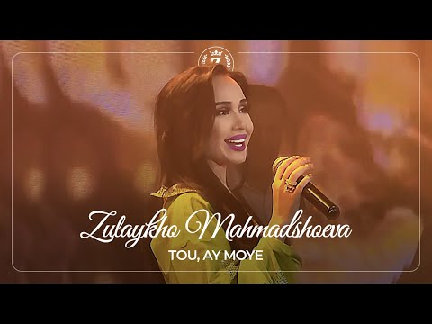 Зулайхо Махмадшоева - Ту, ай мои / Zulaykho Mahmadshoeva - Tou, Ay Moye