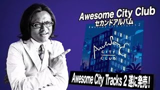 Awesome City Club「Awesome City Tracks 2」- スチャラカステーション