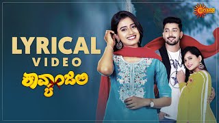 Kavyanjali Lyrical Video | Kannada Serial | From 3rd Aug onwards | Mon-Fri @8:30 PM | Udaya TV