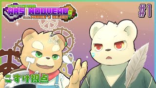 【Minecraft:Ars Nouveau】魔法使い始めました（2年ぶり2回目）#1【Vtuber】