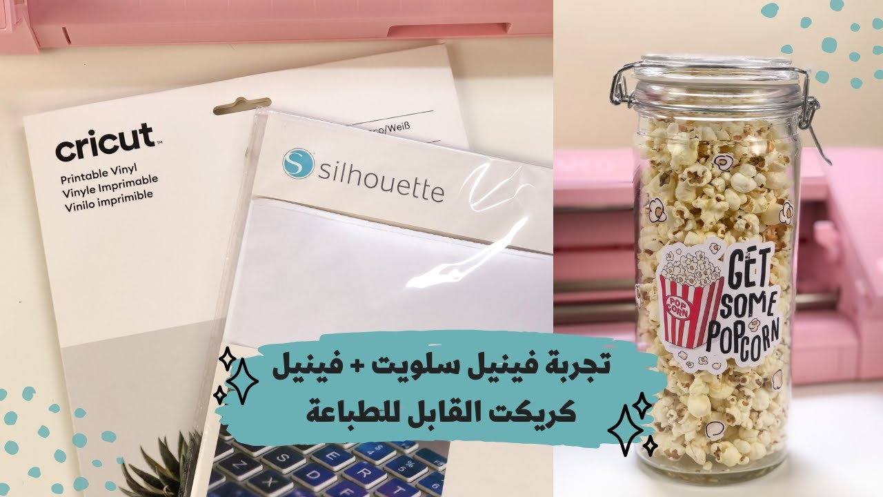 اول تجربة للفينيل القابل للطباعة / Printable Vinyl