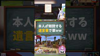 【兎田ぺこら/綺々羅々ヴィ/ホロライブ切り抜き】#ホロ金策サバイバル2 最終日 ヴィヴィに宛てた本人朗読の遺言書が草すぎたww