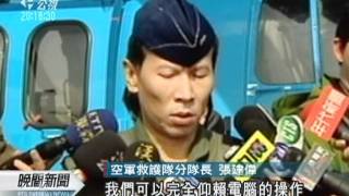 20120117-公視晚間新聞-EC-225救護直升機 空軍正式亮相.mpg