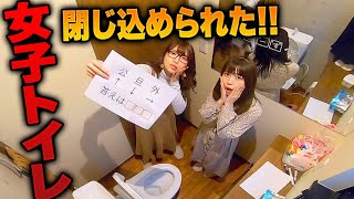 女子トイレに閉じ込められました・・・・・・・・・・・・・・・・・・・・・【脱出ゲーム】