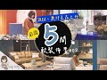 新家首公開 IKEA、無印良品之外 好逛的家飾軟裝| 輕奢風鹿麓五金、瑪黑家居、夏馬城市生活、Conquer Casa、特力和樂好好生活【艾比的小日常】