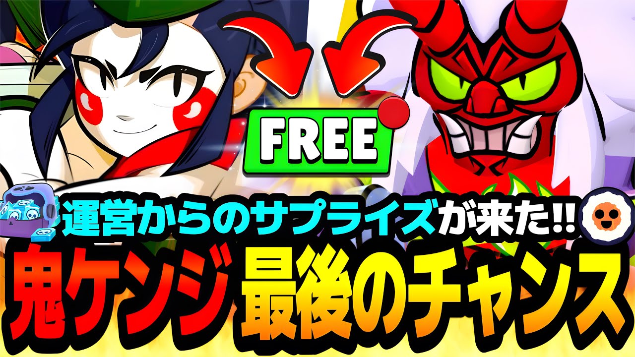 Brawl Stars] If you want to get Oni Kenji, now's your chance